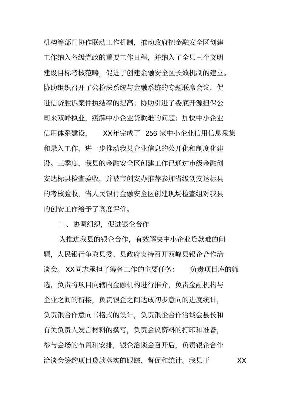 人民银行货币信贷与统计股股长事迹材料_第2页