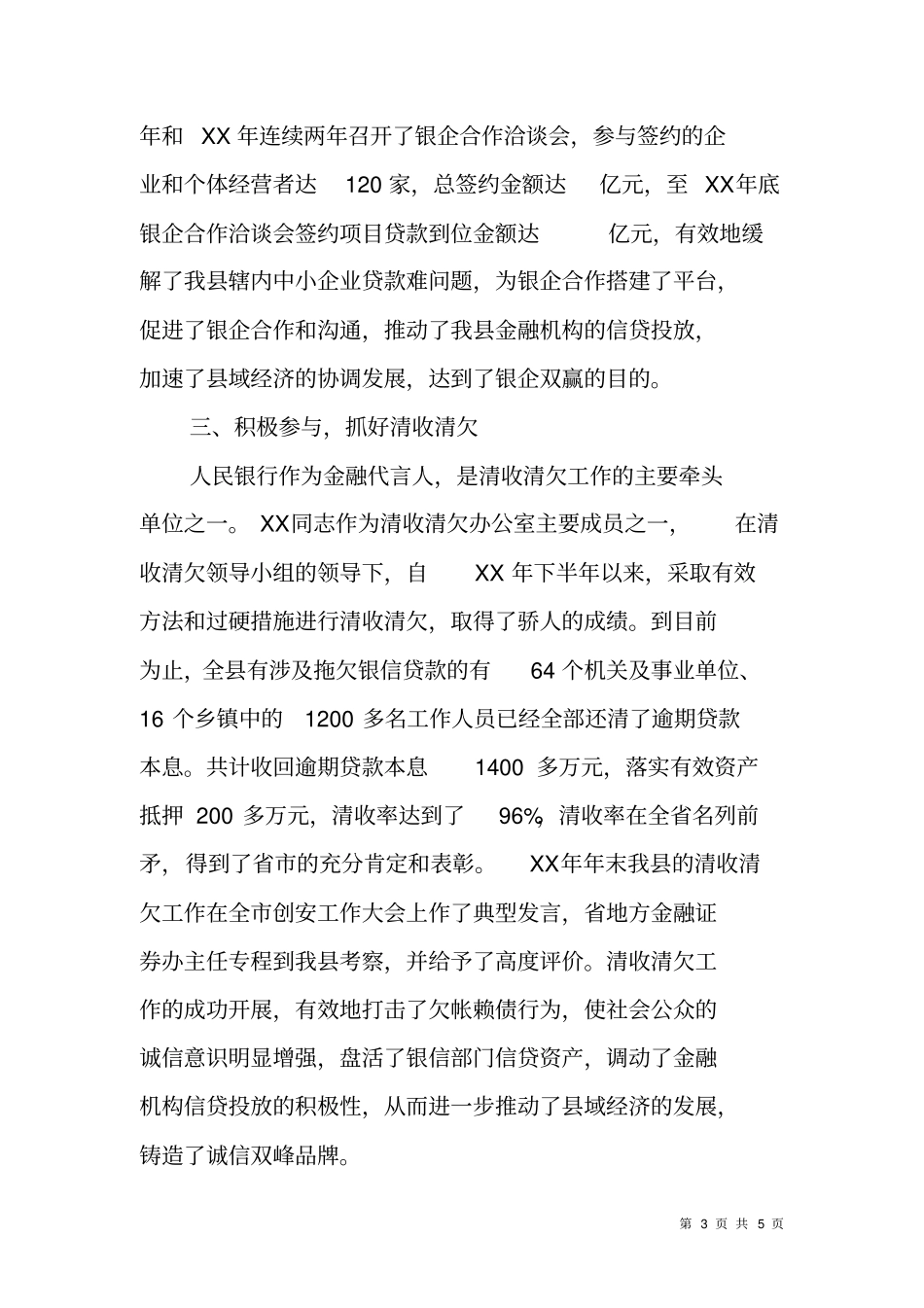 人民银行货币信贷与统计股股长事迹材料_第3页