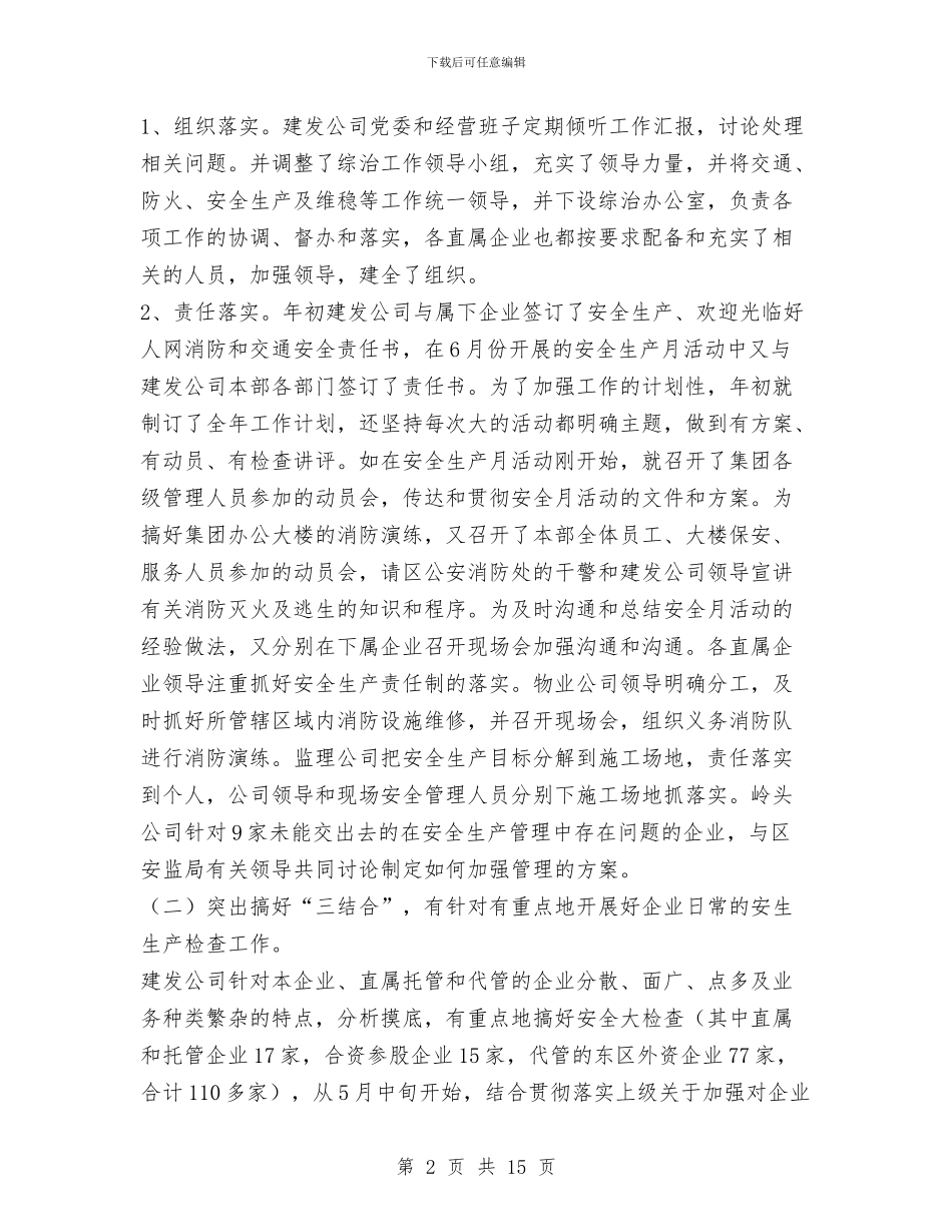 公司XX年安全生产工作总结与公司“两学一做”学习教育动员会讲话稿汇编_第2页