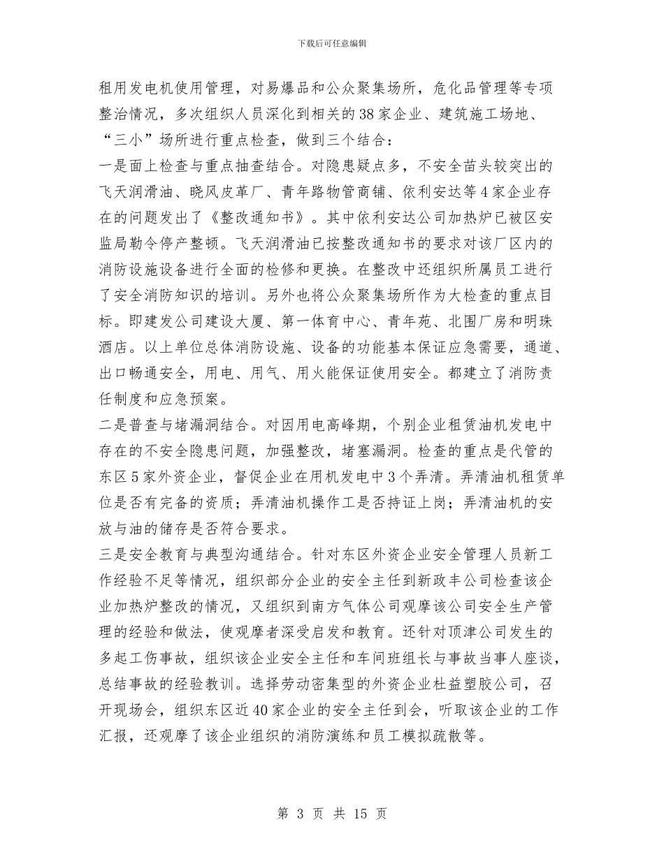 公司XX年安全生产工作总结与公司“两学一做”学习教育动员会讲话稿汇编_第3页