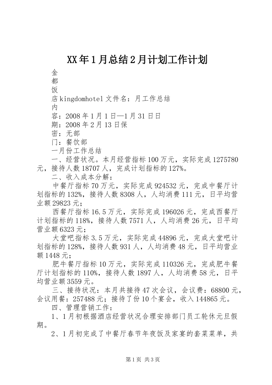 XX年1月总结2月计划工作计划 (3)_第1页