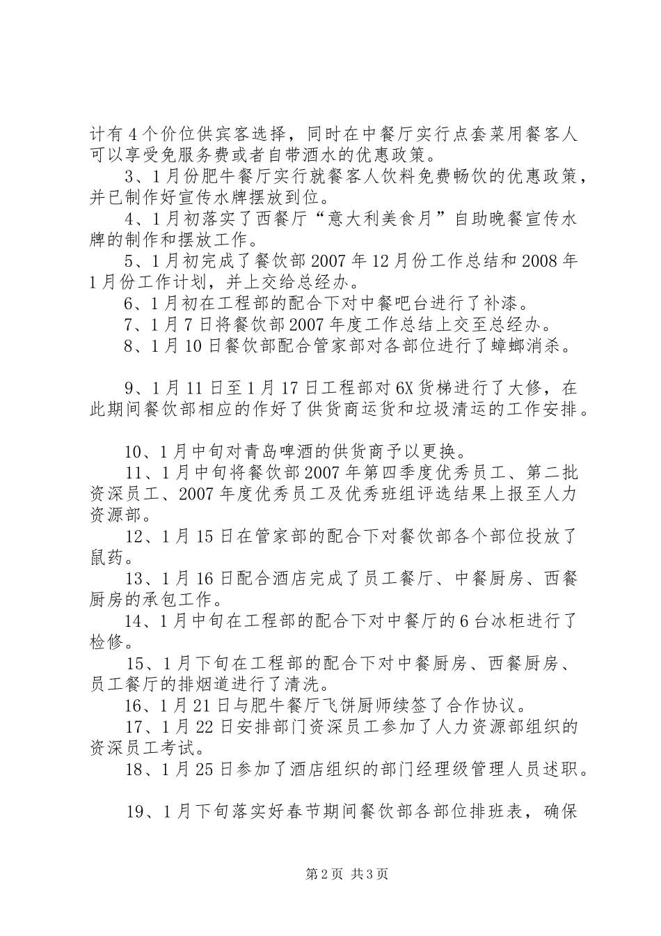 XX年1月总结2月计划工作计划 (3)_第2页