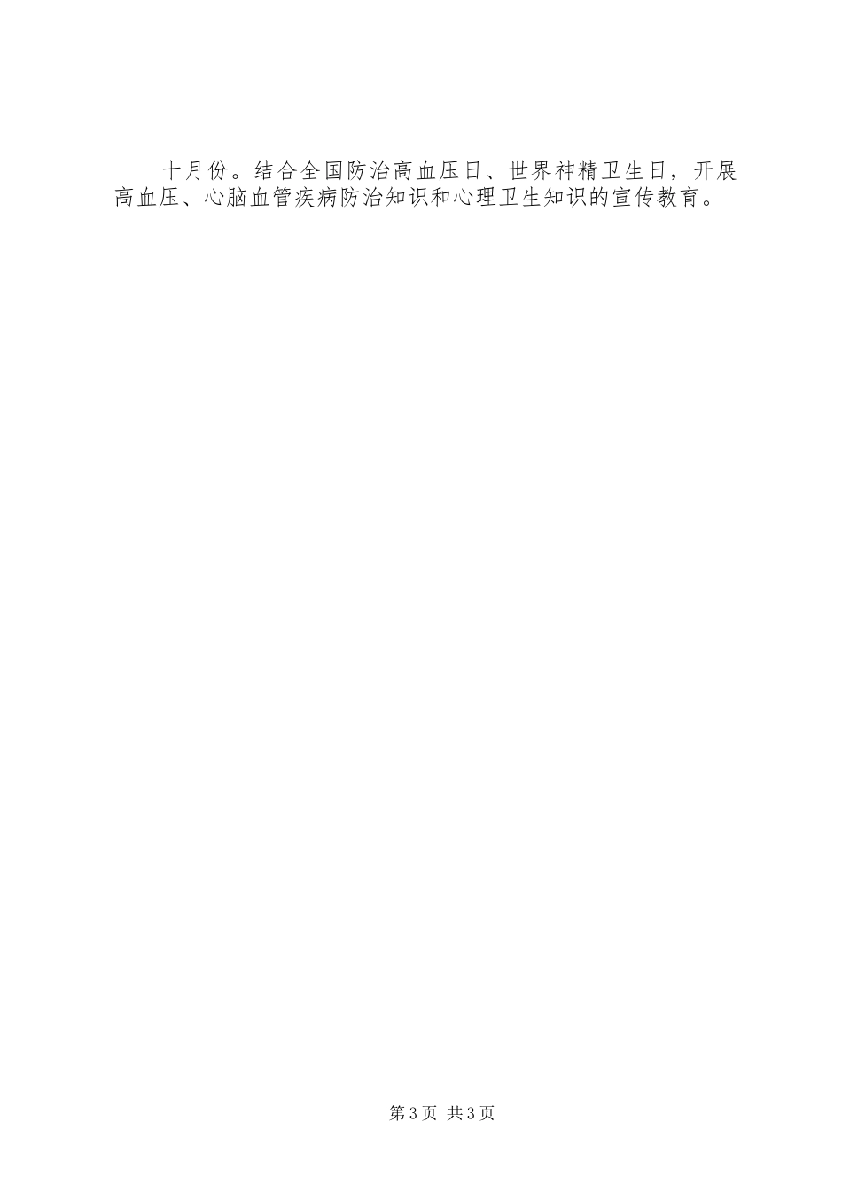 20XX年社区健康教育工作计划范文 _第3页