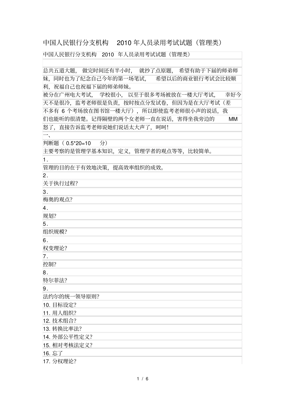 人民银行考试真题_第1页