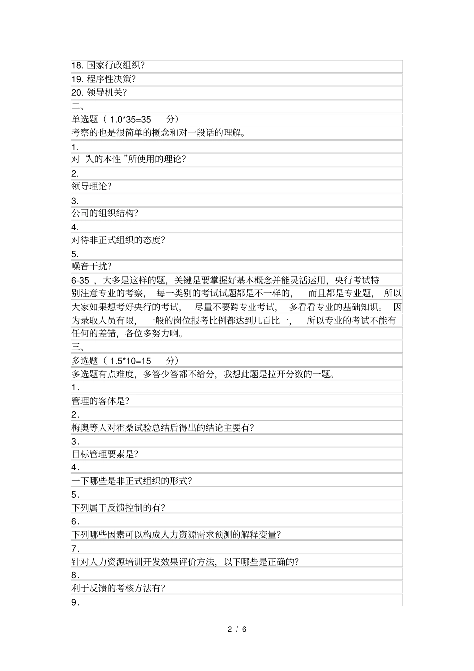 人民银行考试真题_第2页