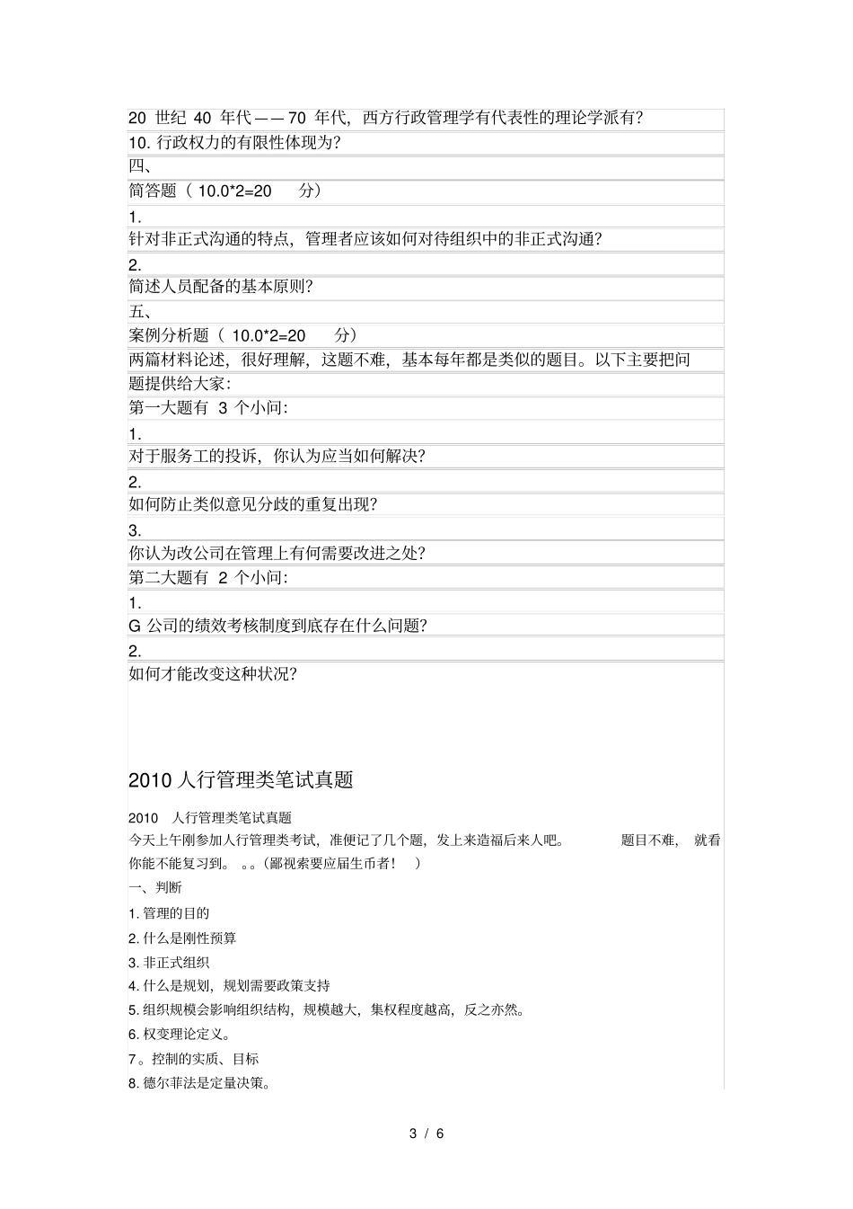 人民银行考试真题_第3页