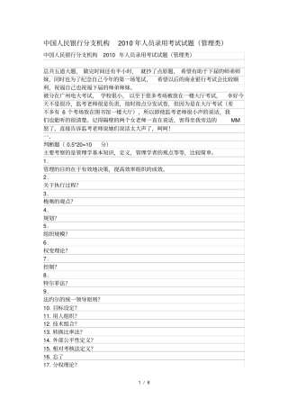 人民银行考试真题
