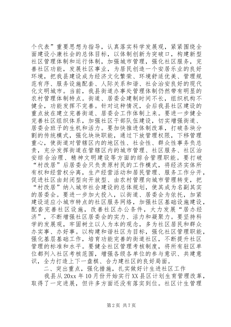 在社区计划生育工作会议上的讲话 _第2页