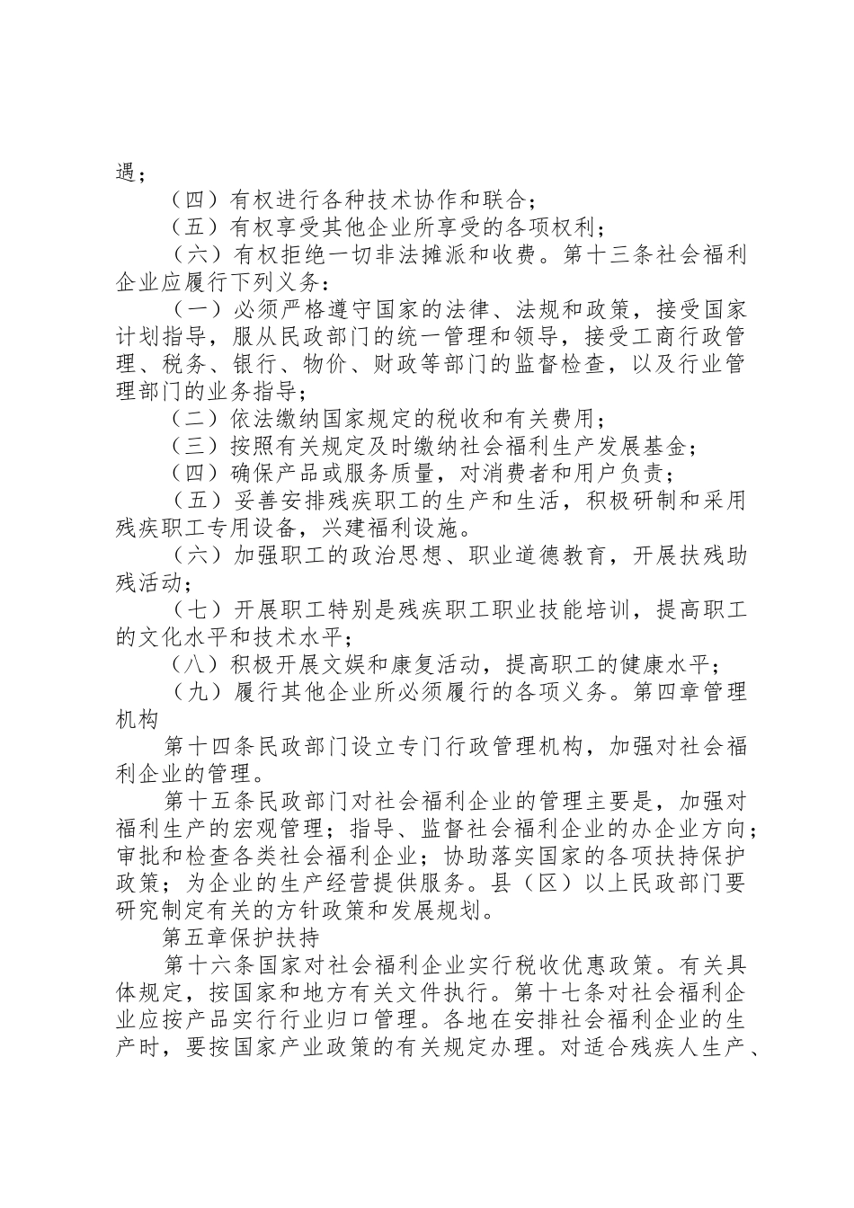 XX省社会福利企业管理办法_第3页