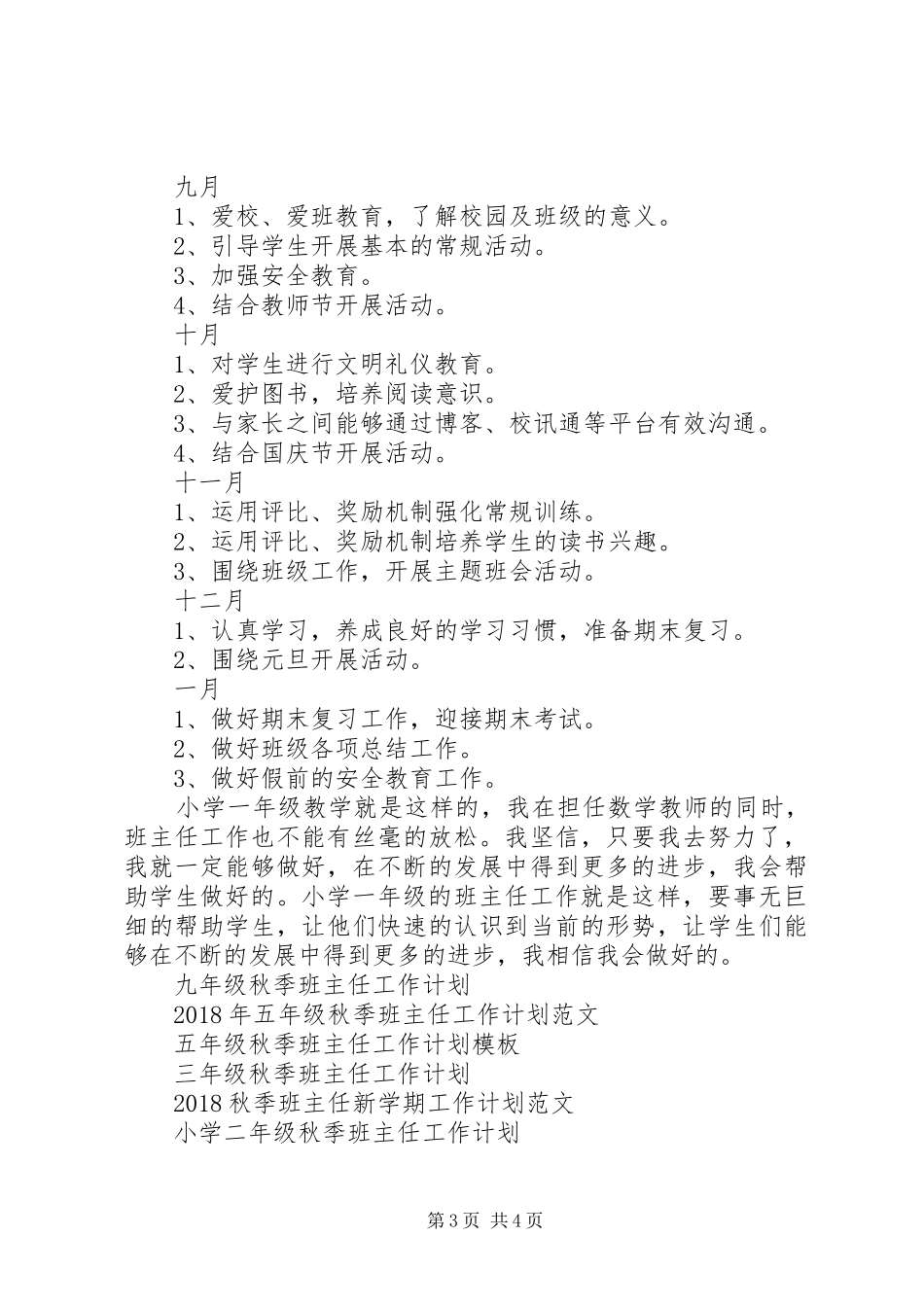 秋季班主任工作计划范文20XX年_第3页
