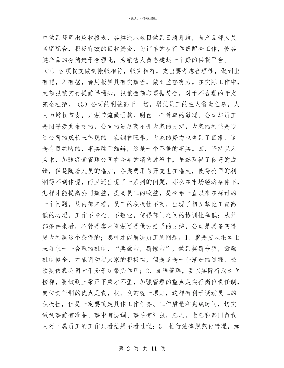 公司XX财务工作总结与公司“两学一做”学习教育动员会讲话稿汇编_第2页