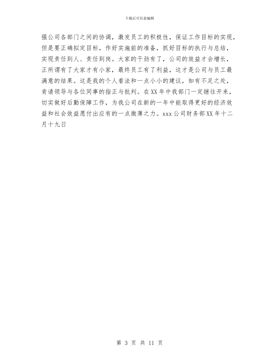 公司XX财务工作总结与公司“两学一做”学习教育动员会讲话稿汇编_第3页