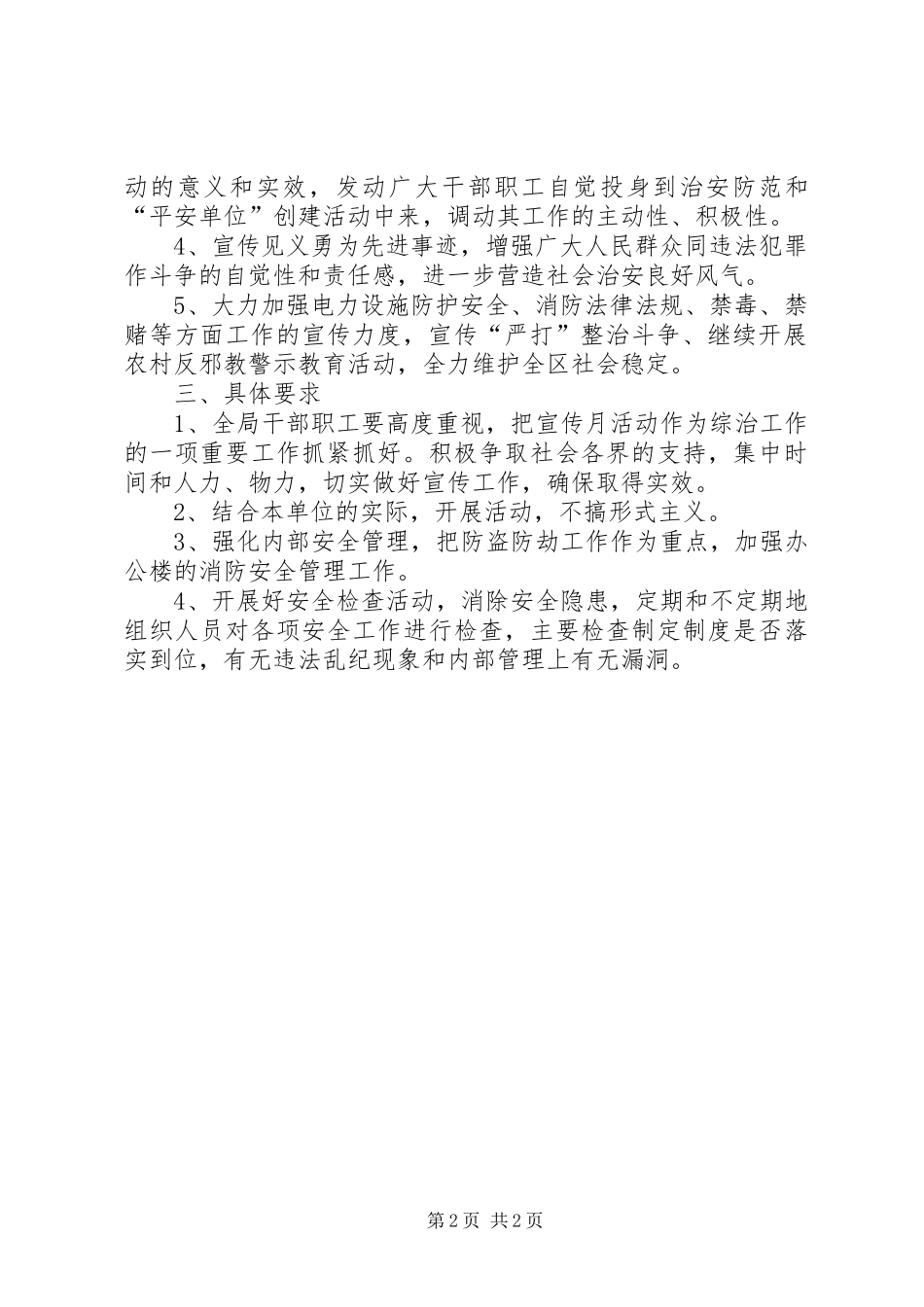 社会治安综合治理宣传月活动计划 _第2页