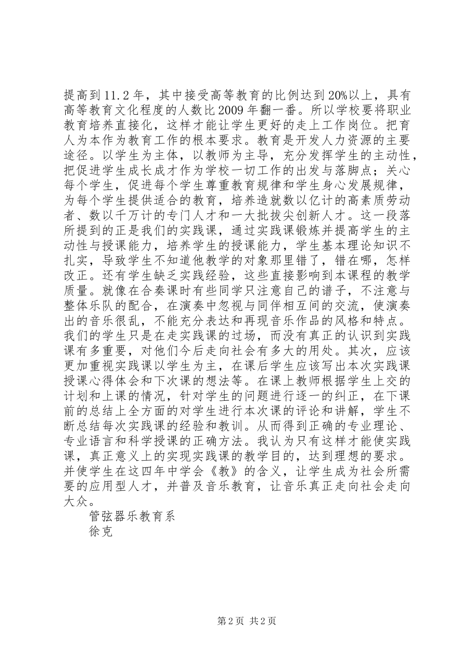《国家中长期教育改革和发展规划纲》的学习心得体会_1 _第2页