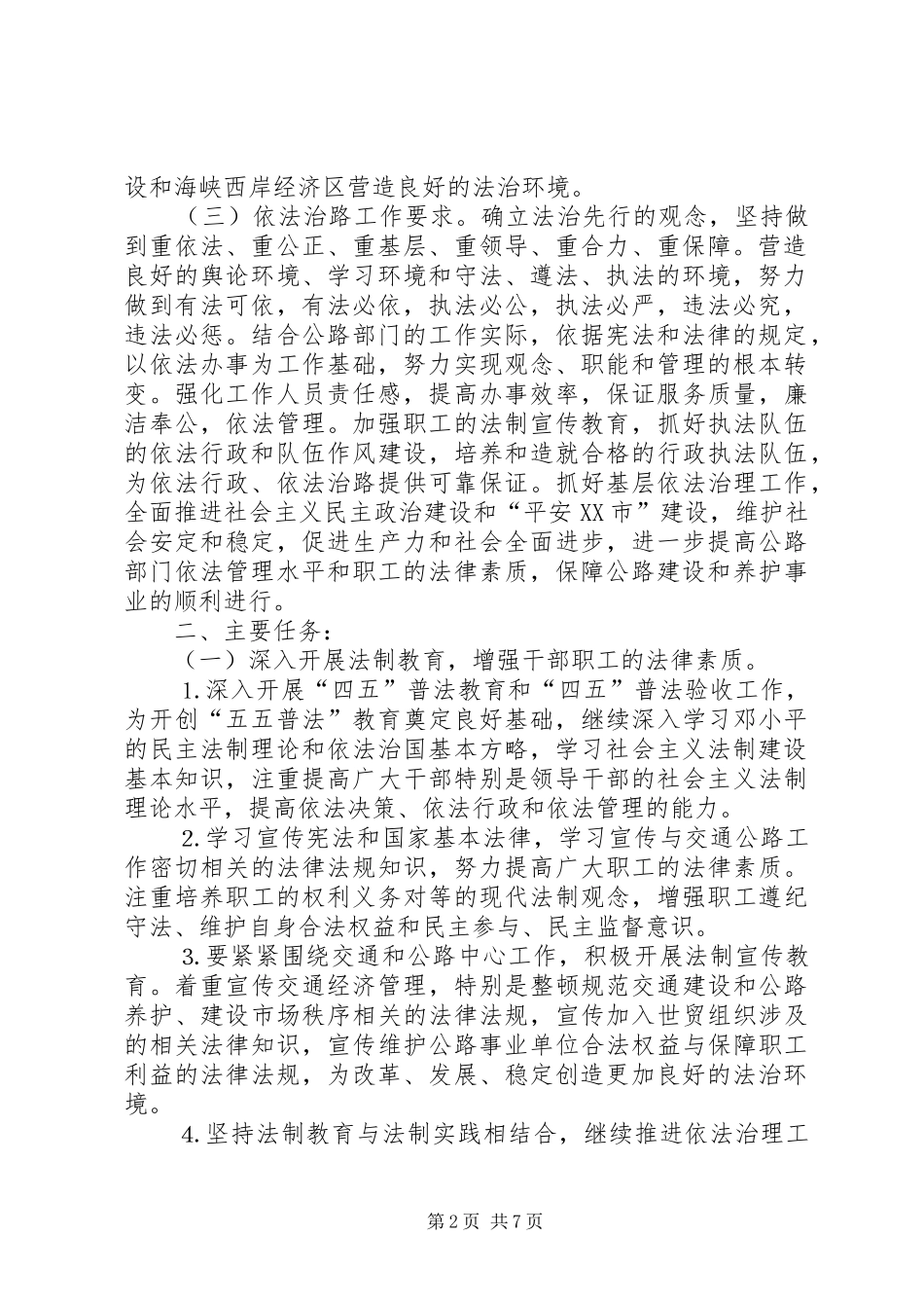 公路局依法治理工作五年规划 _第2页