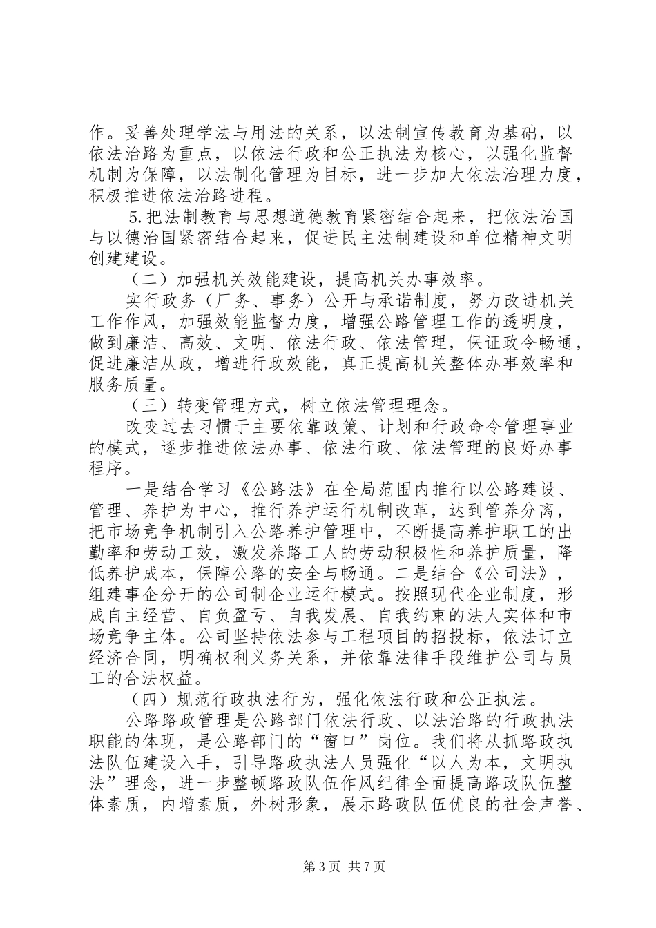 公路局依法治理工作五年规划 _第3页