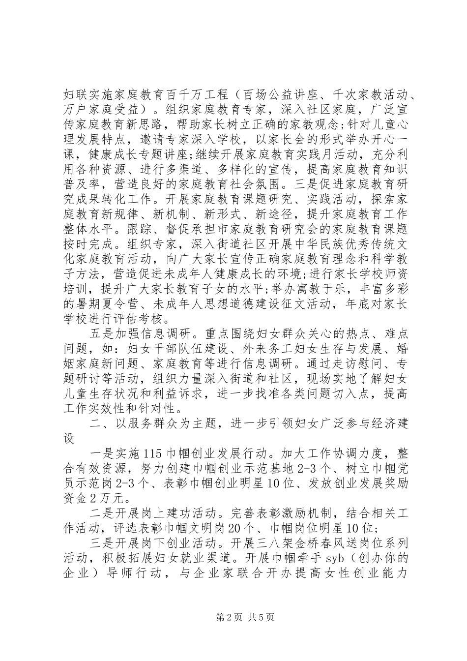 20XX年区妇联总体工作年度计划_第2页