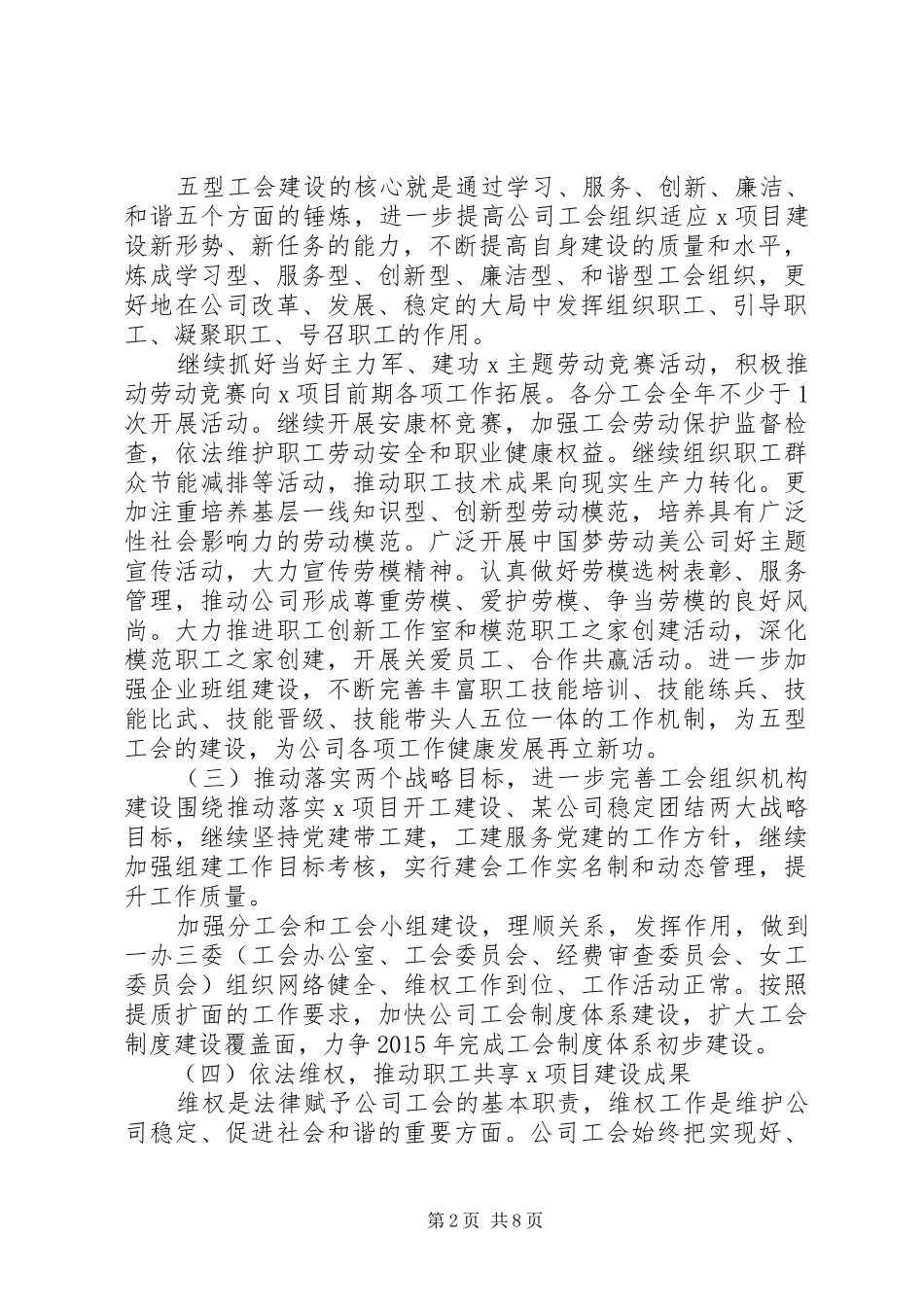 工会20XX年规划3篇_第2页