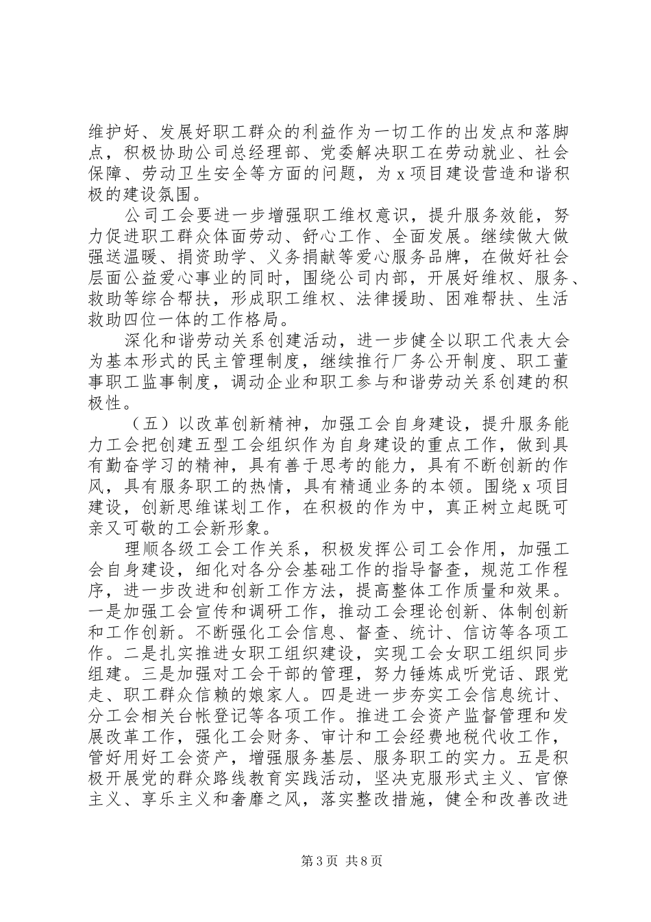 工会20XX年规划3篇_第3页