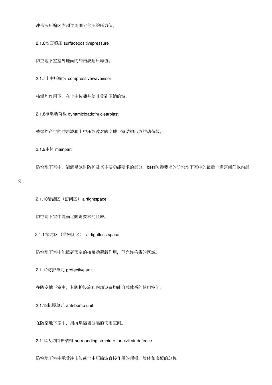 人民防空地下室设计规范_第2页