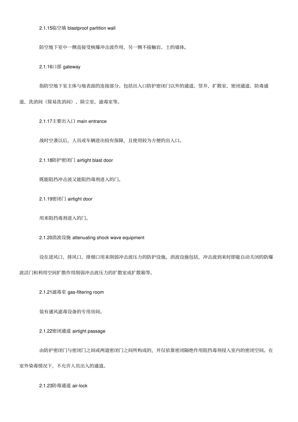 人民防空地下室设计规范_第3页