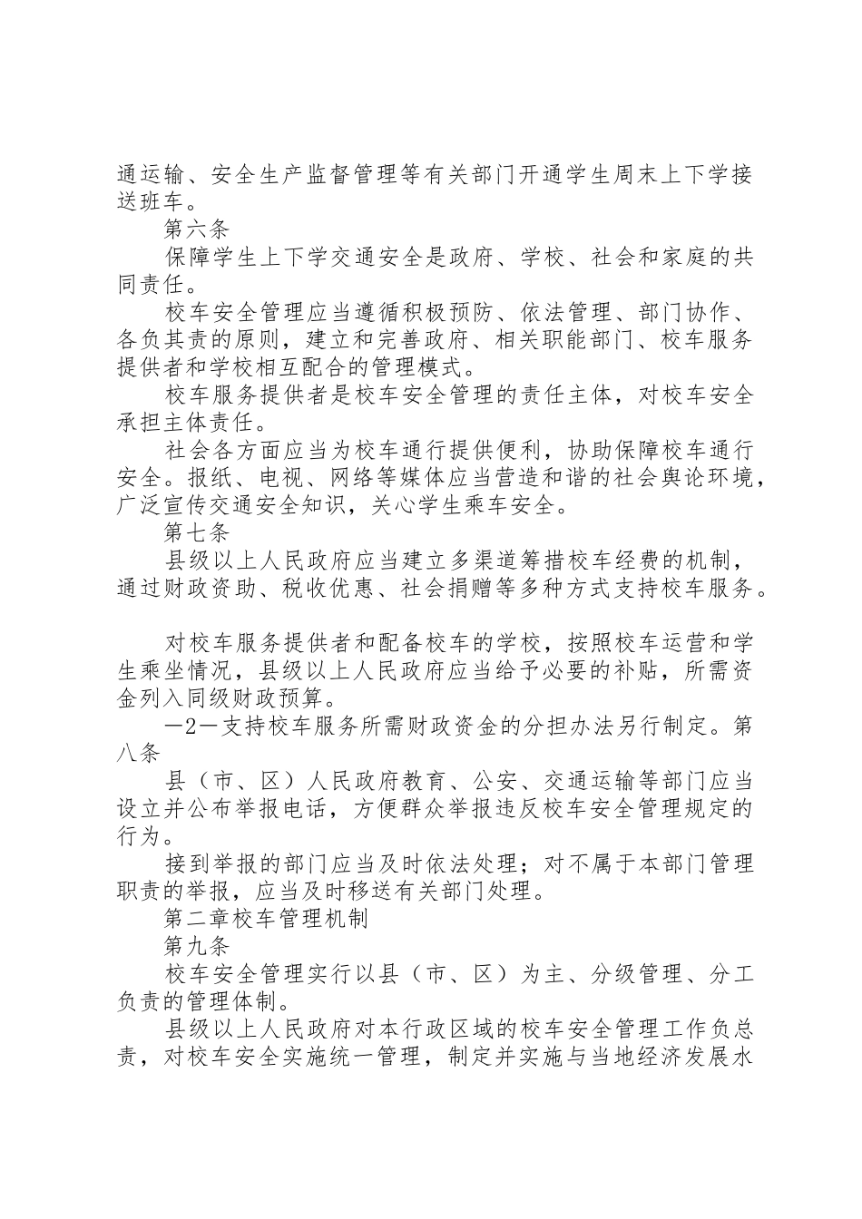 XX市校车安全管理办法_第2页