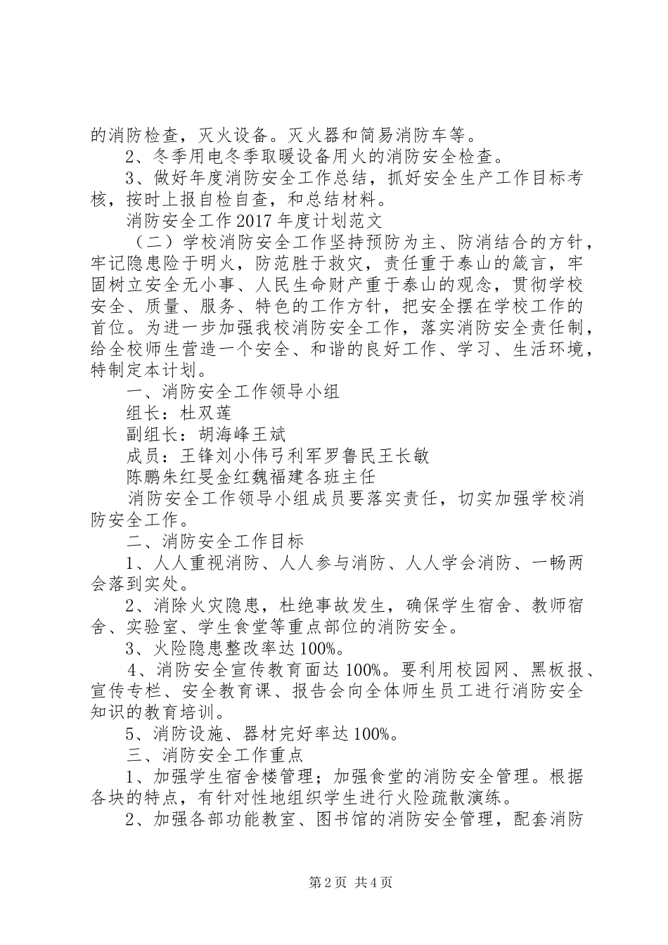消防安全工作XX年度计划范文 _第2页