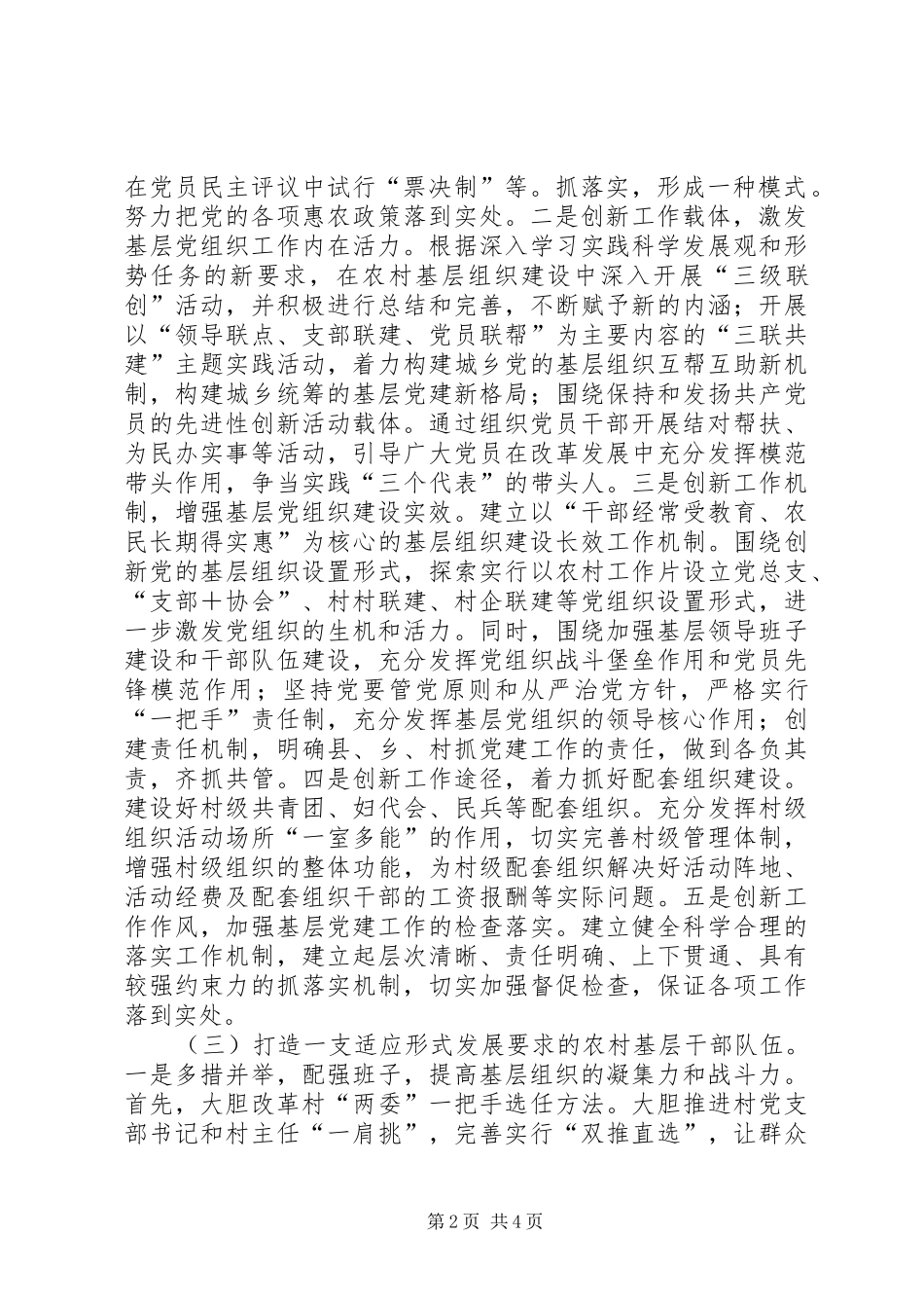 20XX年农村党建工作计划范文 _第2页