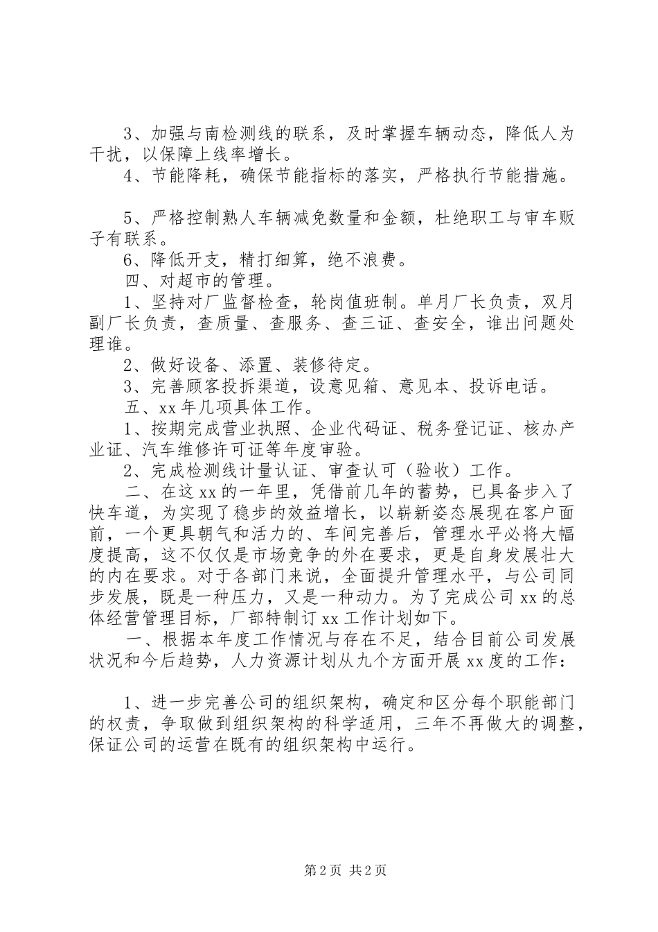 汽修厂XX年工作计划 _第2页