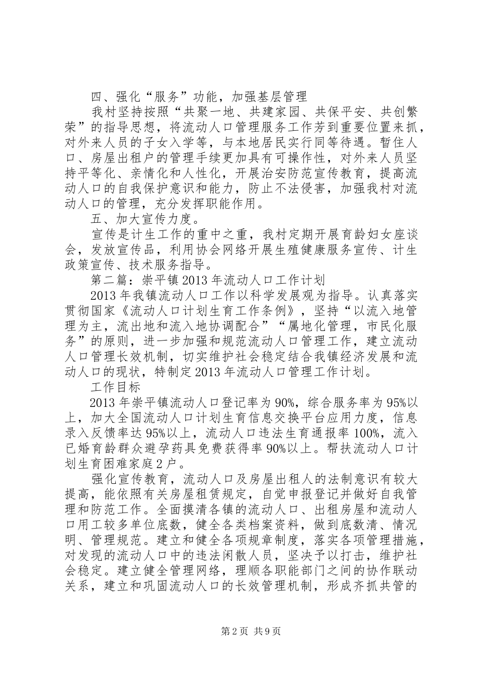 流动人口工作计划 _第2页
