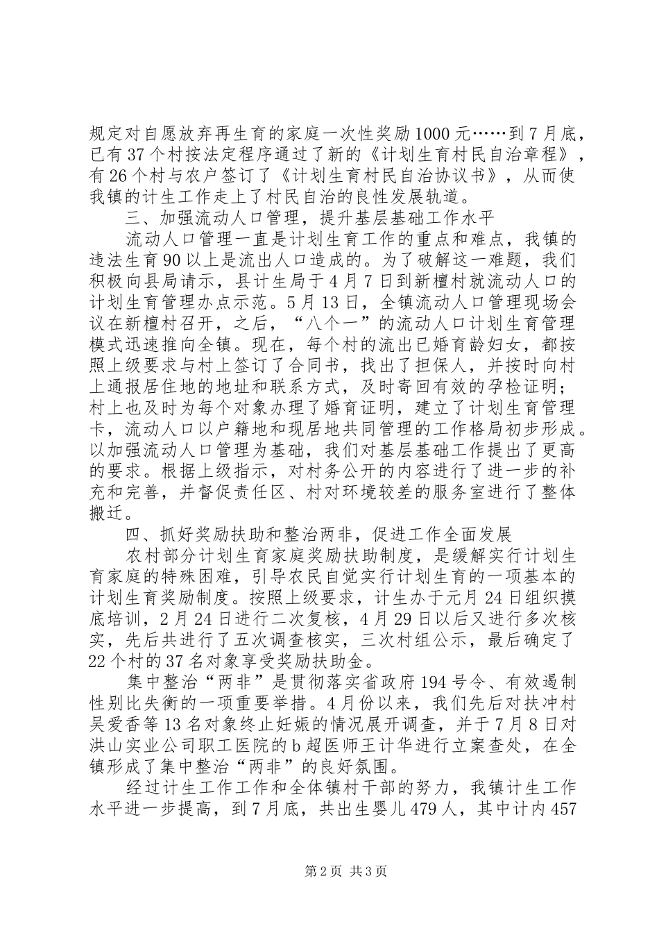 计划生育部门个人工作总结 (20)_第2页