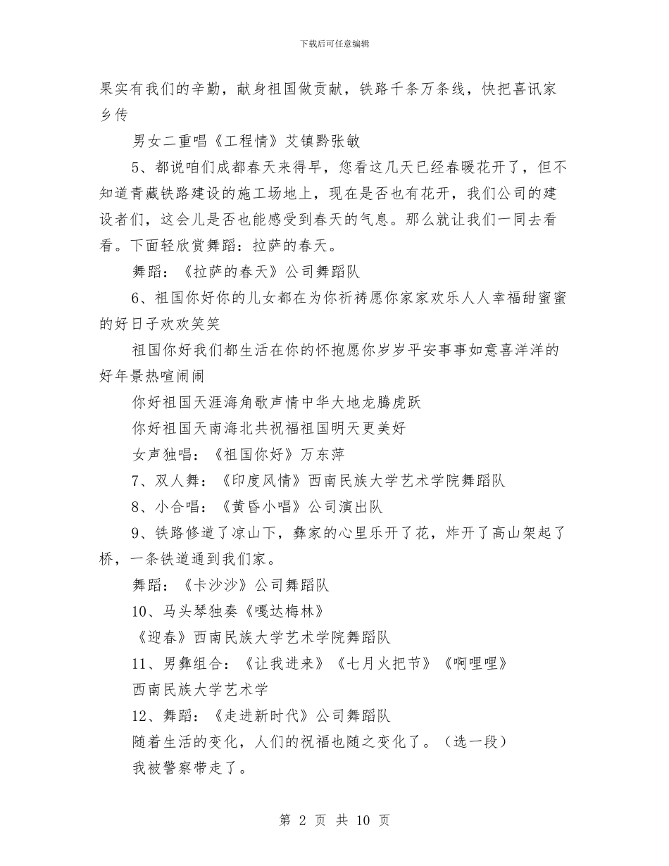 公司“三代会”文艺晚会串词与公司“五四”文艺晚会串词汇编_第2页