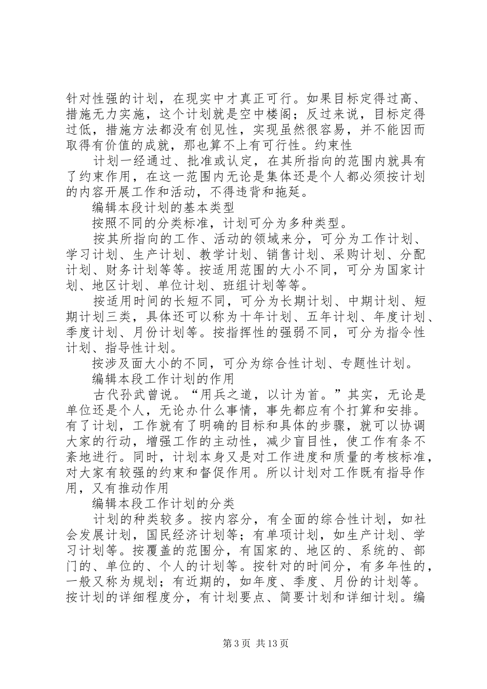 计划文书的特点和写法 _第3页