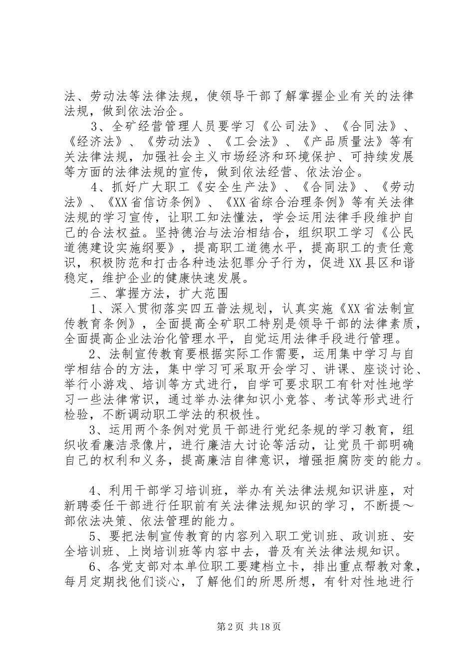 20XX年法制教育工作计划六篇_第2页