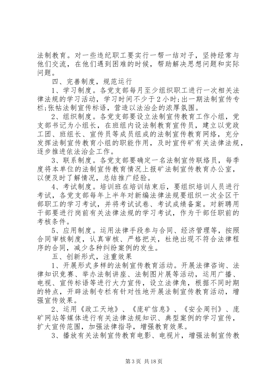 20XX年法制教育工作计划六篇_第3页
