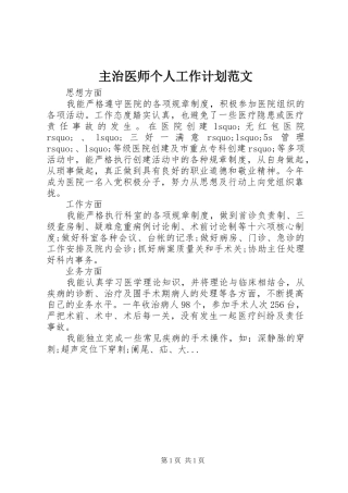 主治医师个人工作计划范文 