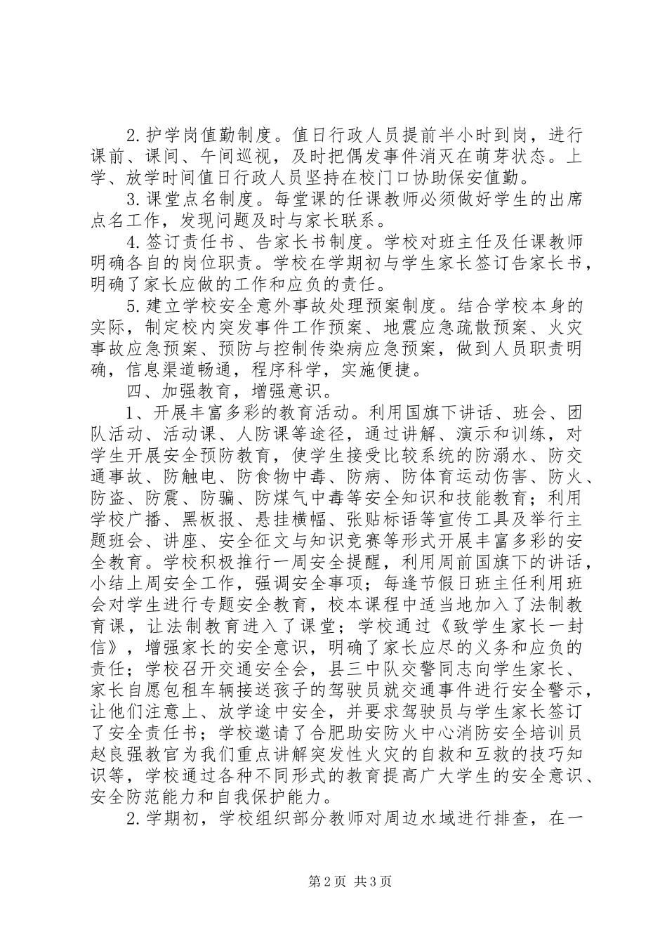 学校20XX年计划[最终版]_第2页