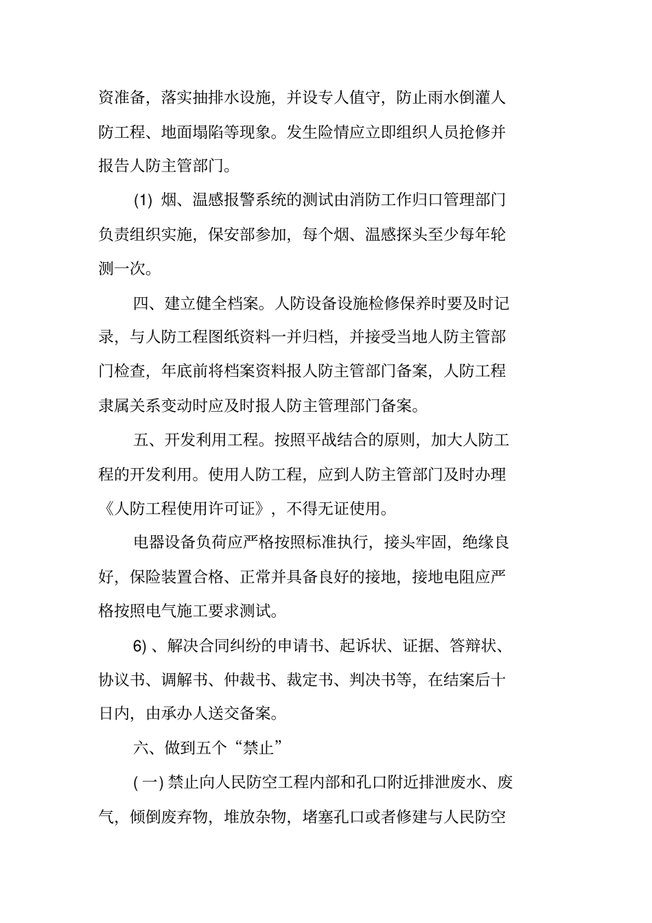 人民防空工程维护管理制度_第2页