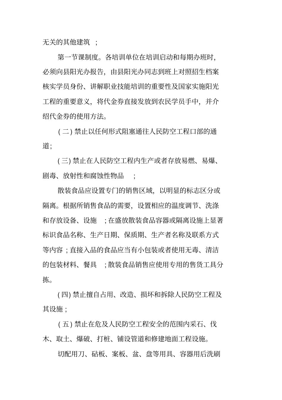 人民防空工程维护管理制度_第3页