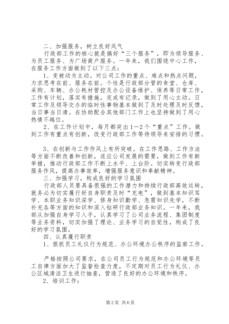 行政年终总结与计划20XX年字个人年终总结范文_第2页