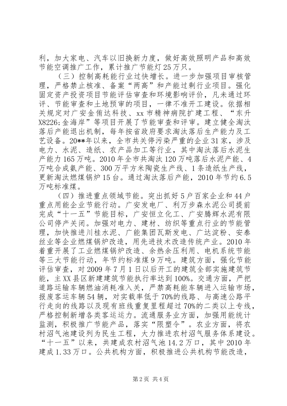 市“十一五”节能工作总结和“十二五”节能工作安排 _第2页