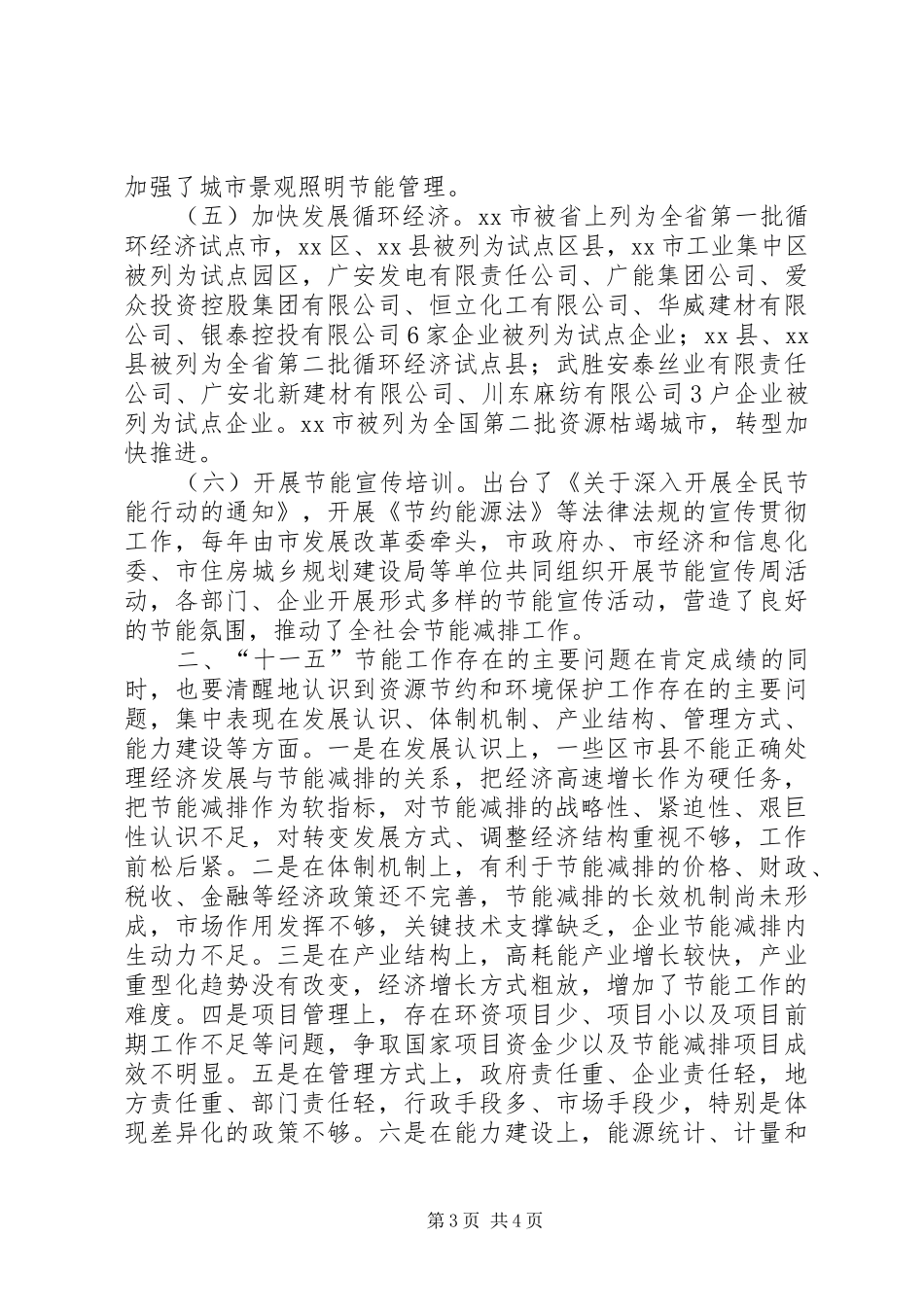 市“十一五”节能工作总结和“十二五”节能工作安排 _第3页