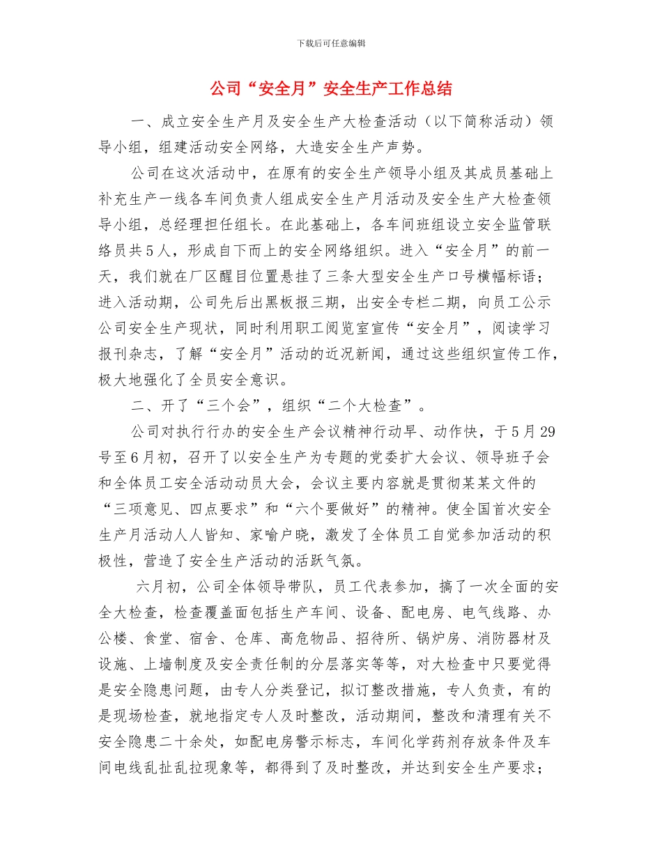 公司“善行”事迹材料与公司“安全月”安全生产工作总结汇编_第3页