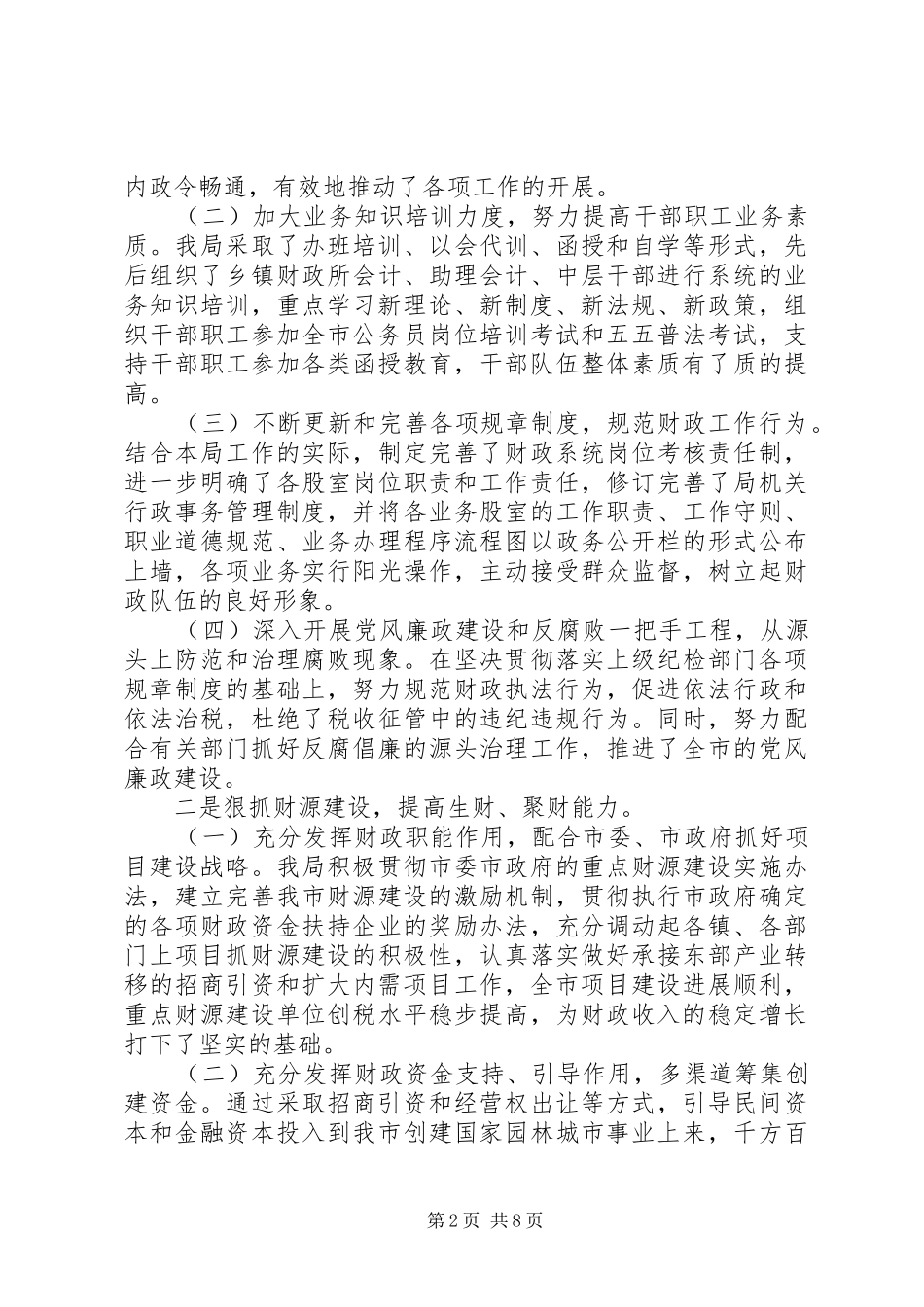 财政局20XX年工作总结及XX年工作计划_第2页