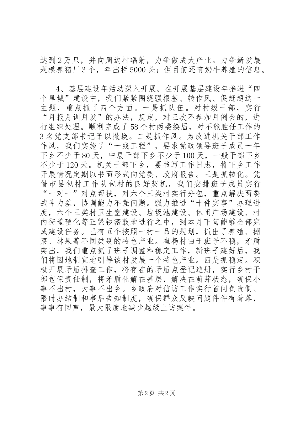 乡XX年上半年工作总结及下步工作计划 _第2页