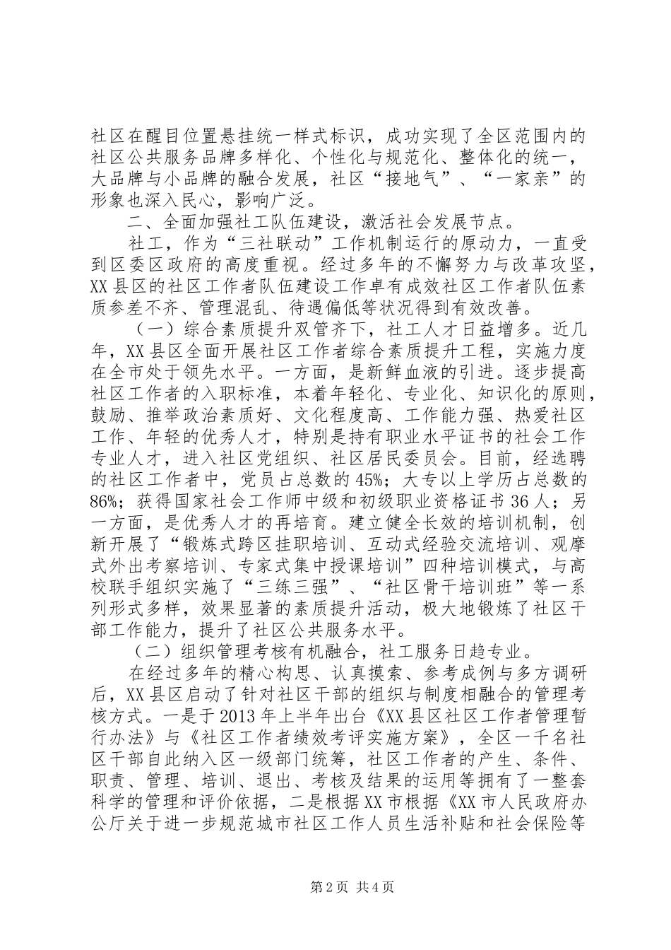 XX县区社区标准化建设规划[范文模版] _第2页