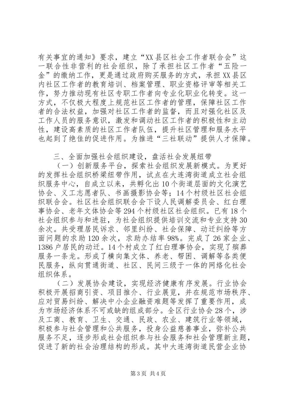 XX县区社区标准化建设规划[范文模版] _第3页