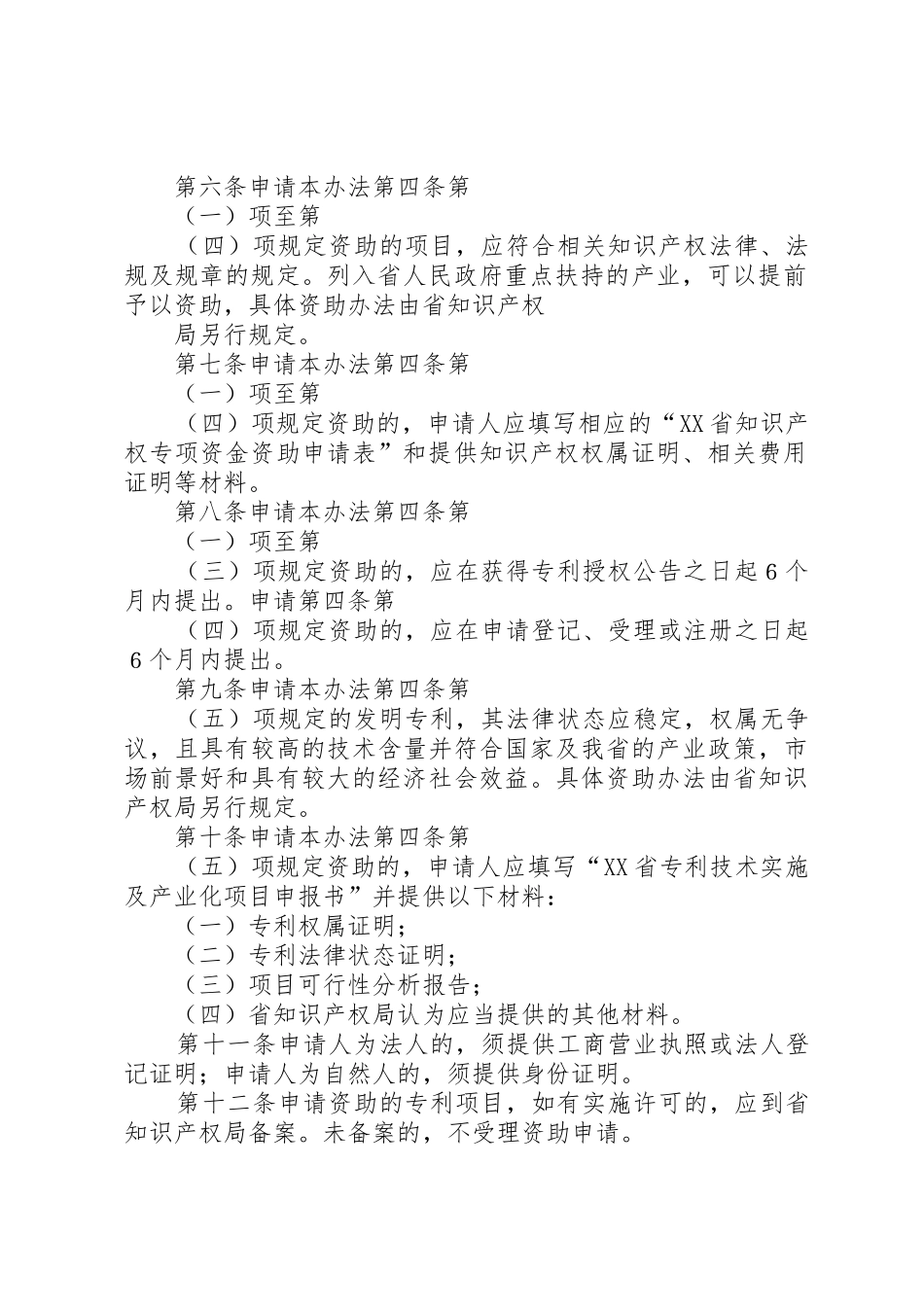 XX省省级环保专项资金使用管理办法_第2页
