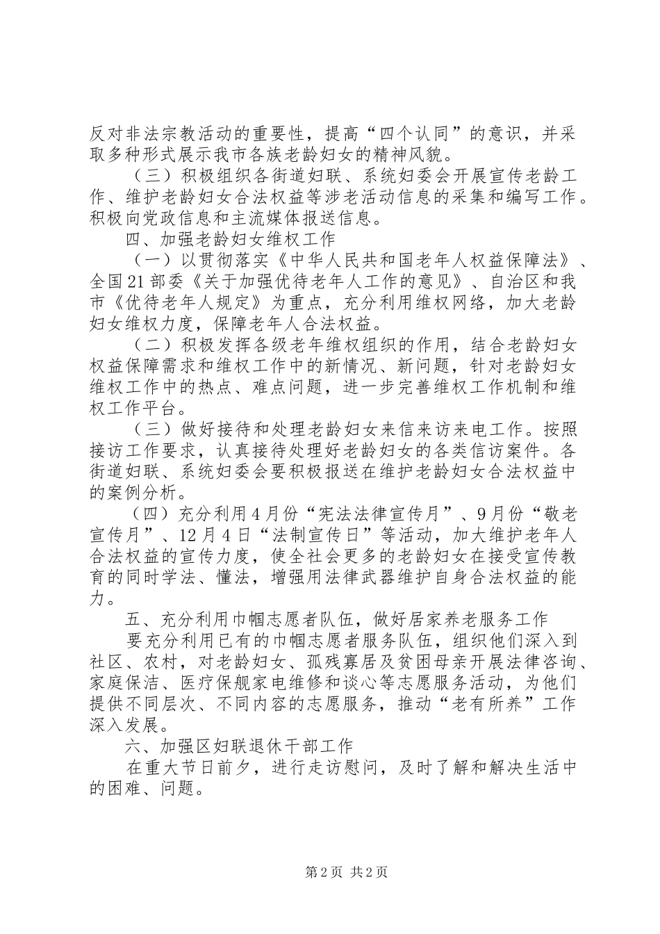 妇联老龄工作计划 _第2页