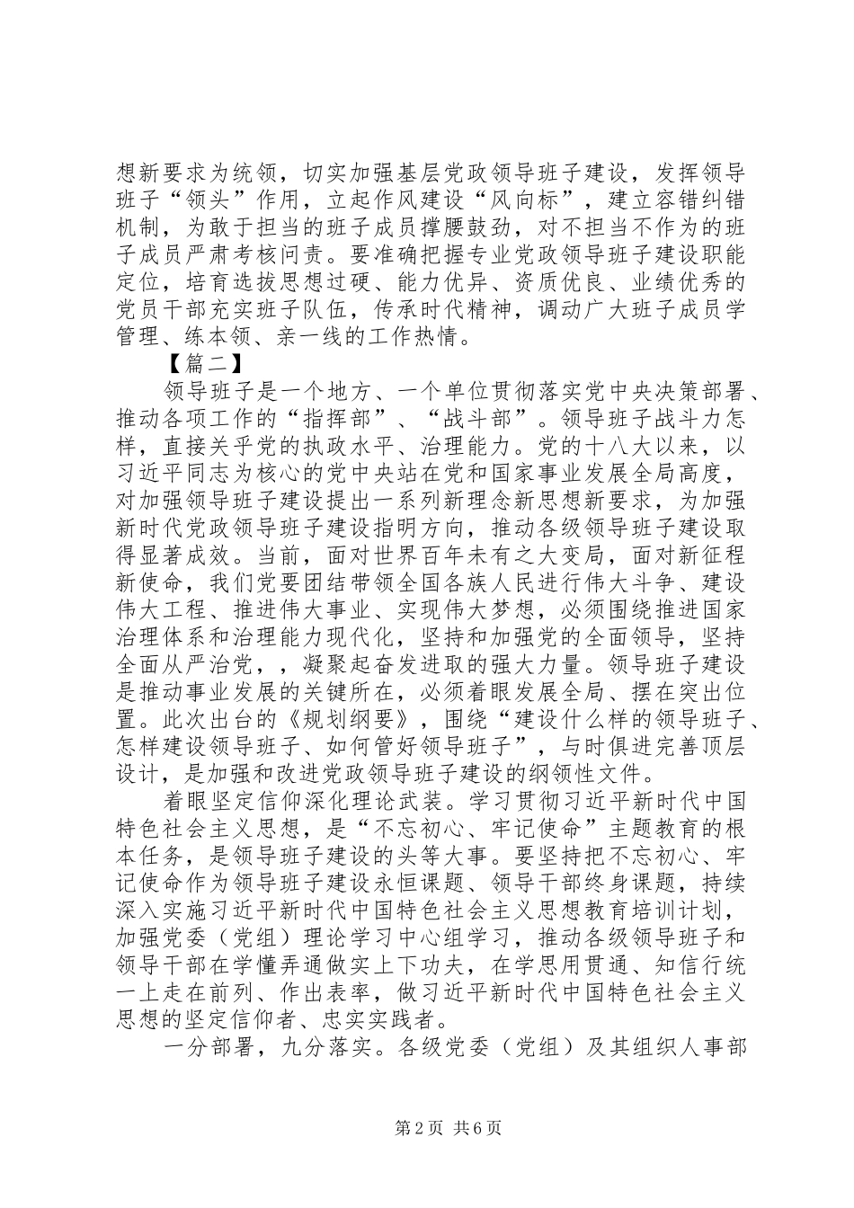 学习《XX年XX年全国党政班子建设规划纲要》心得5篇 _第2页